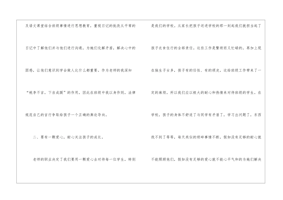 教师的年度总结模板锦集八篇_第2页