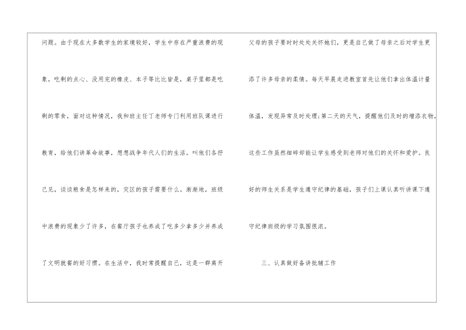 教师的年度总结模板锦集八篇_第3页