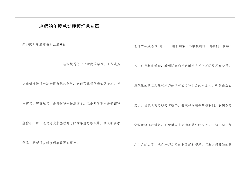 教师的年度总结模板汇总6篇_第1页