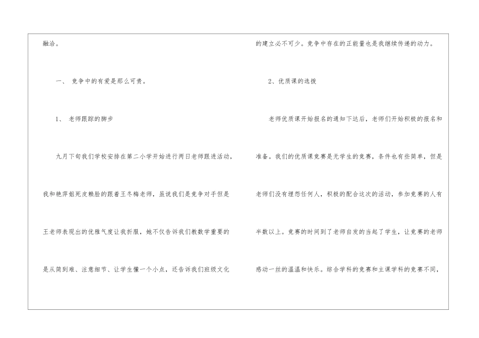 教师的年度总结模板汇总6篇_第2页