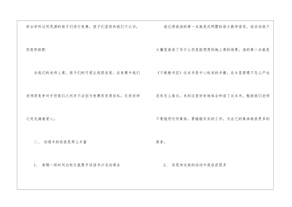 教师的年度总结模板汇总6篇_第3页