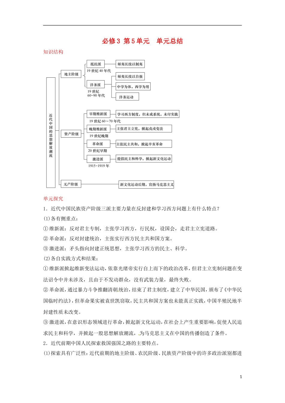2013届高考历史第一轮 单元考点复习教案11 新人教版必修3_第1页