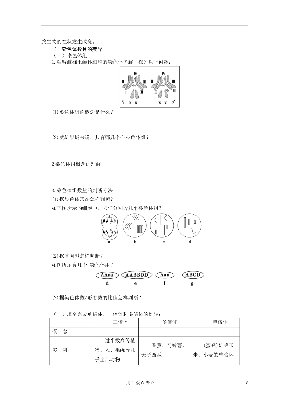 2013届高考生物起点一轮复习 第七单元 染色体变异学案_第3页