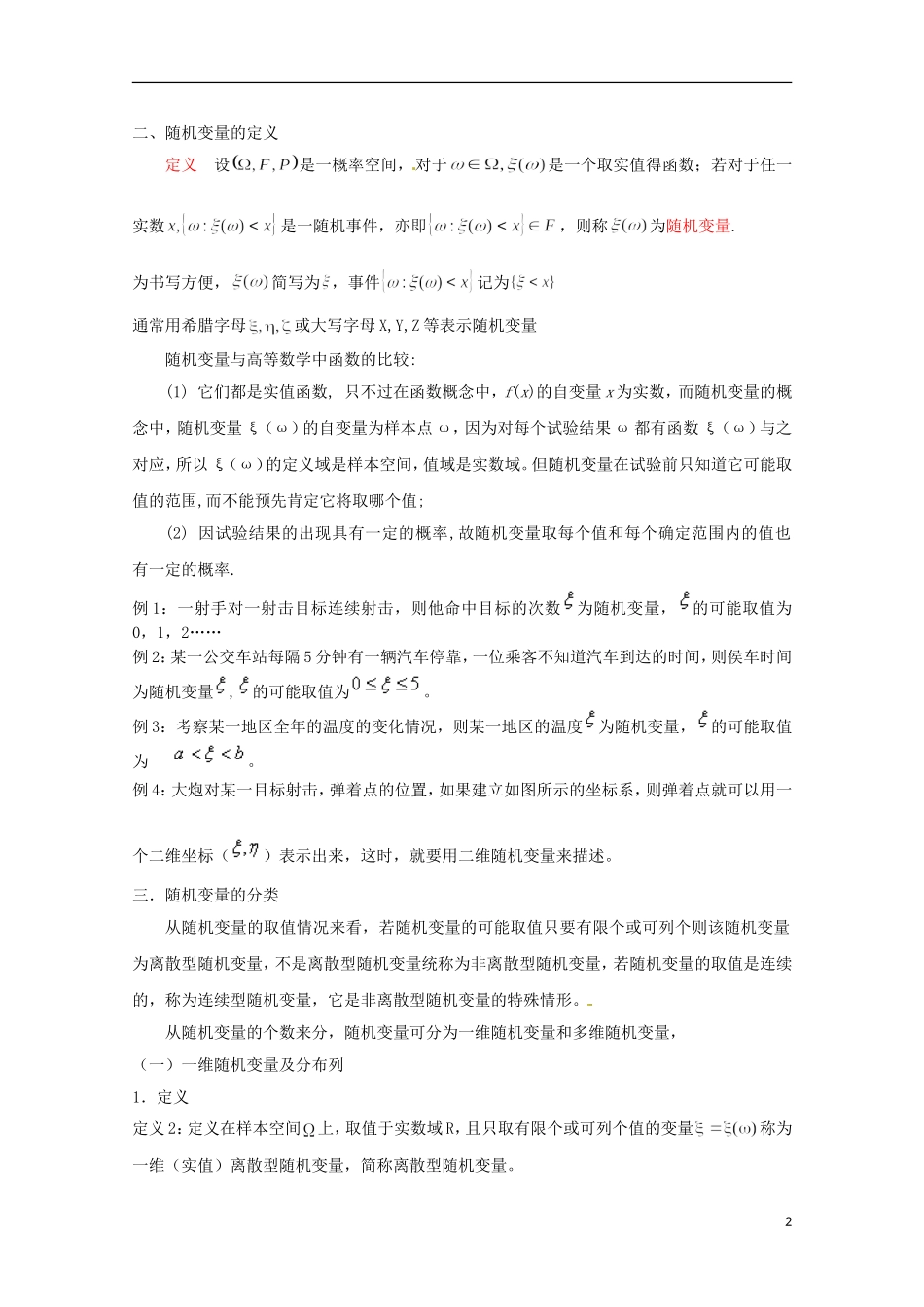 2013年高中数学 2.1 3随机变量的分布函数教案 新人教A版选修选修2-3_第2页