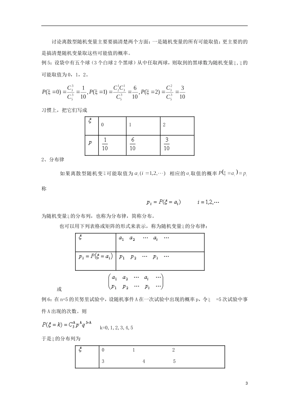 2013年高中数学 2.1 3随机变量的分布函数教案 新人教A版选修选修2-3_第3页