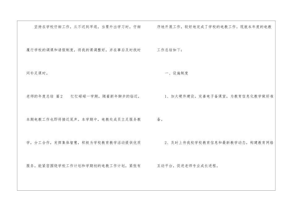 教师的年度总结模板集合5篇_第3页