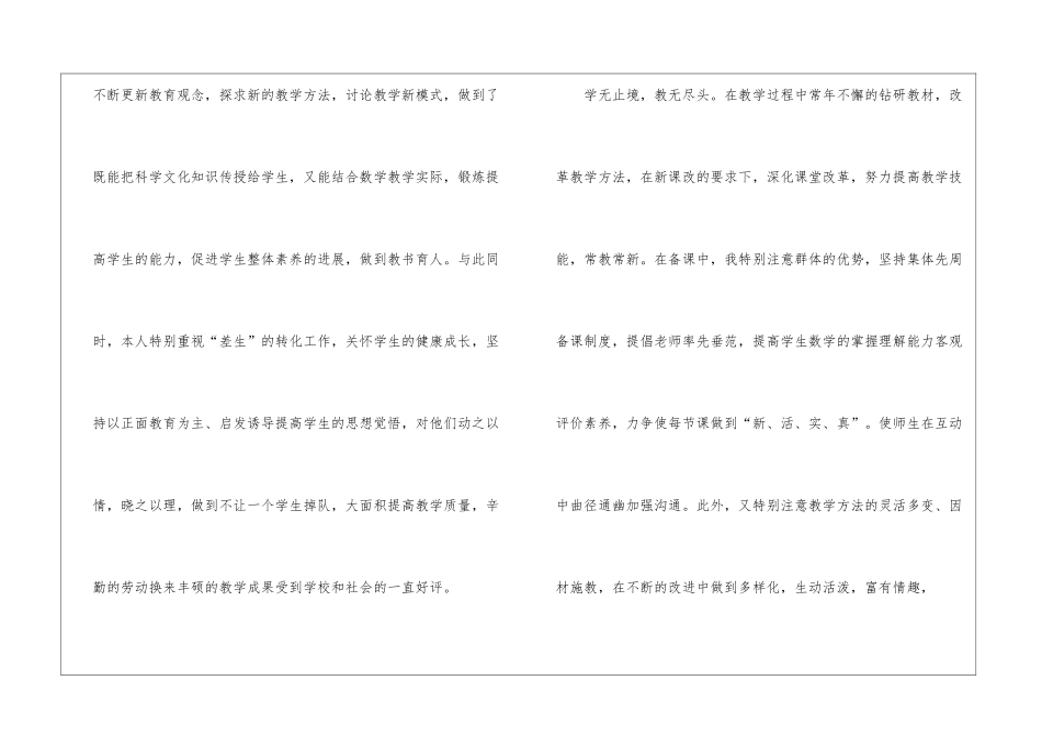 教师的年度总结汇总五篇_第2页
