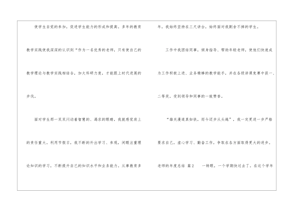 教师的年度总结汇总五篇_第3页