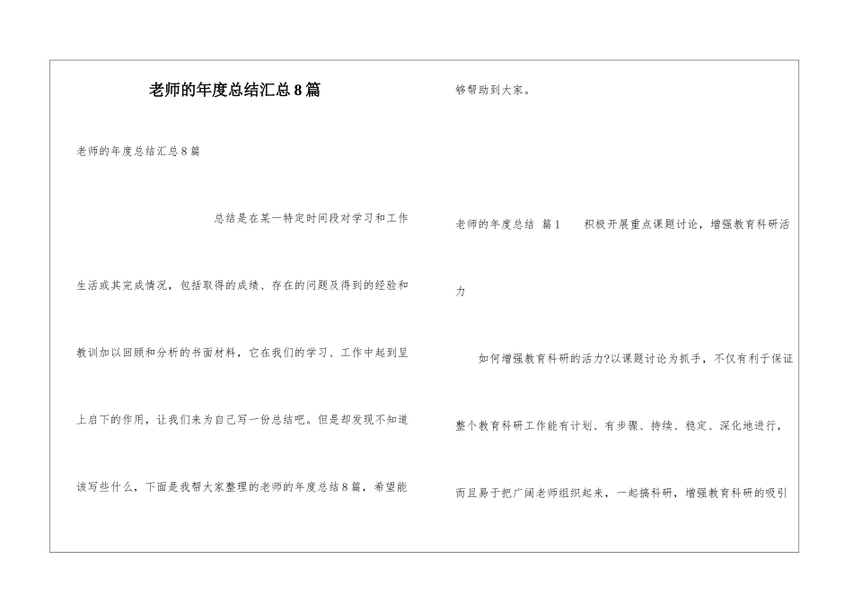 教师的年度总结汇总8篇_第1页