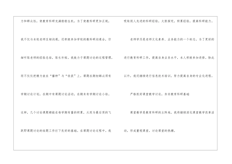 教师的年度总结汇总8篇_第2页