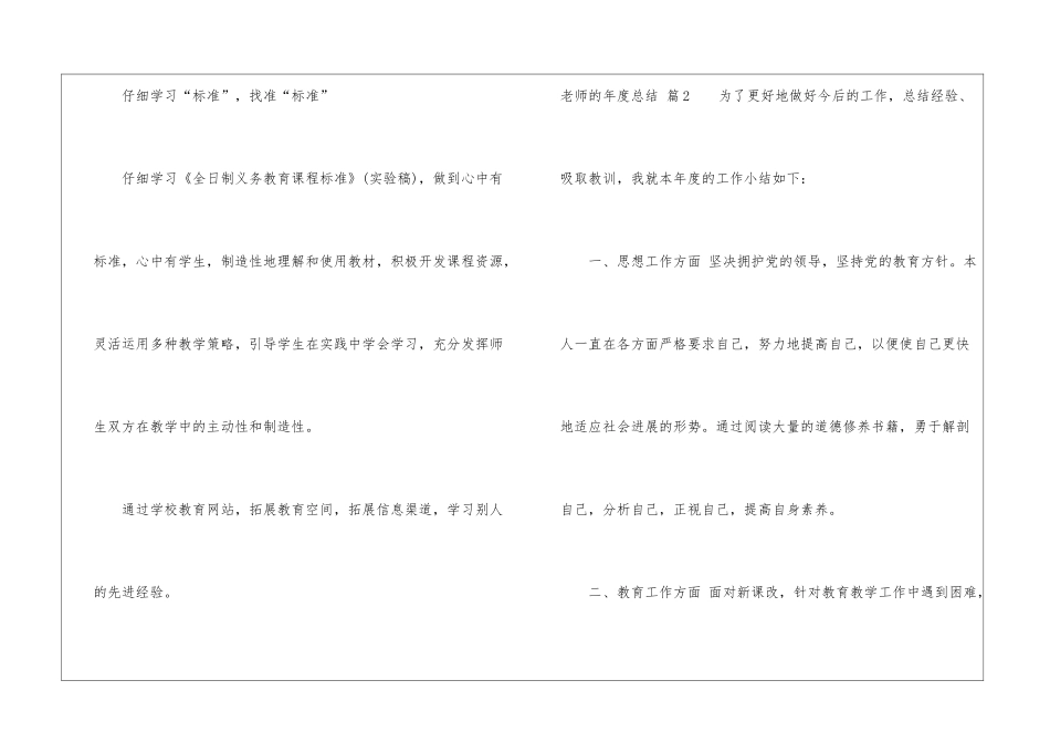 教师的年度总结汇总8篇_第3页