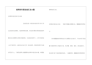 教师的年度总结汇总8篇