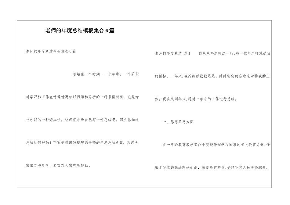 教师的年度总结模板集合6篇_第1页