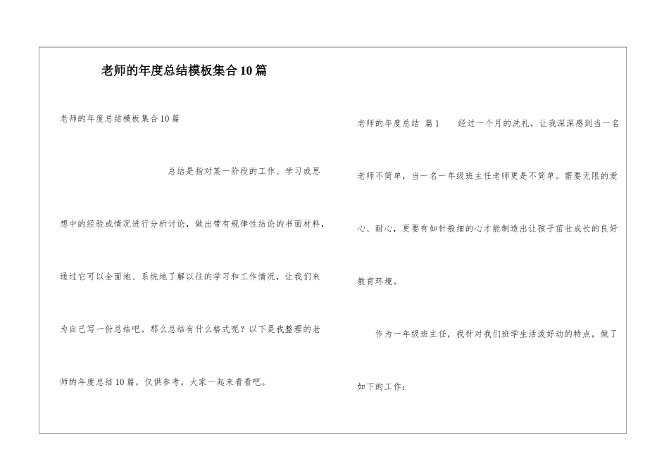 教师的年度总结模板集合10篇_第1页