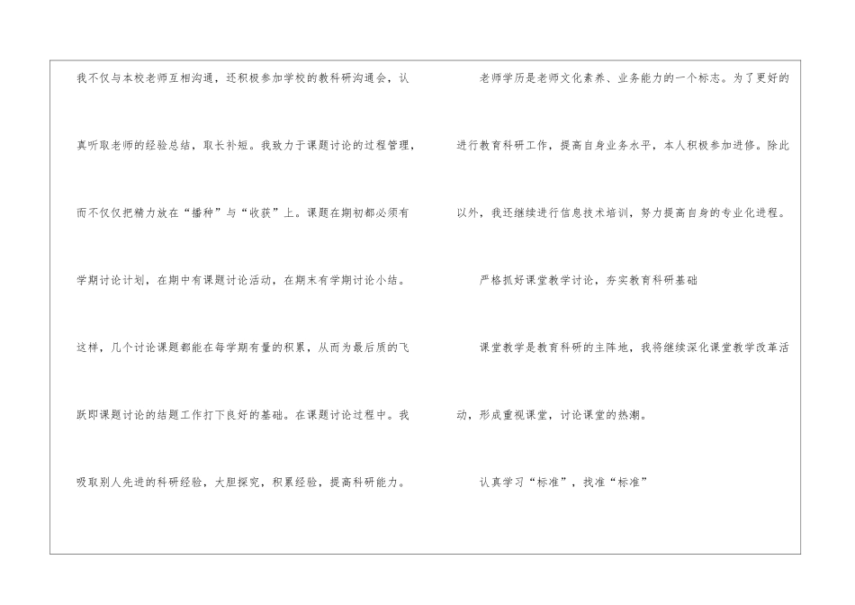 教师的年度总结汇总9篇_第2页