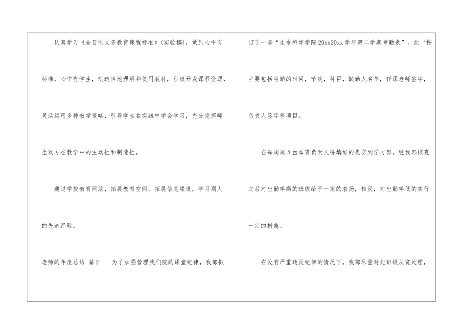 教师的年度总结汇总9篇_第3页