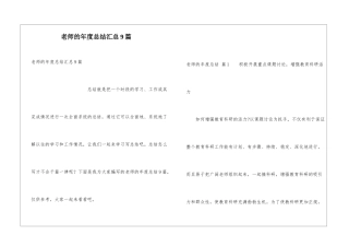教师的年度总结汇总9篇