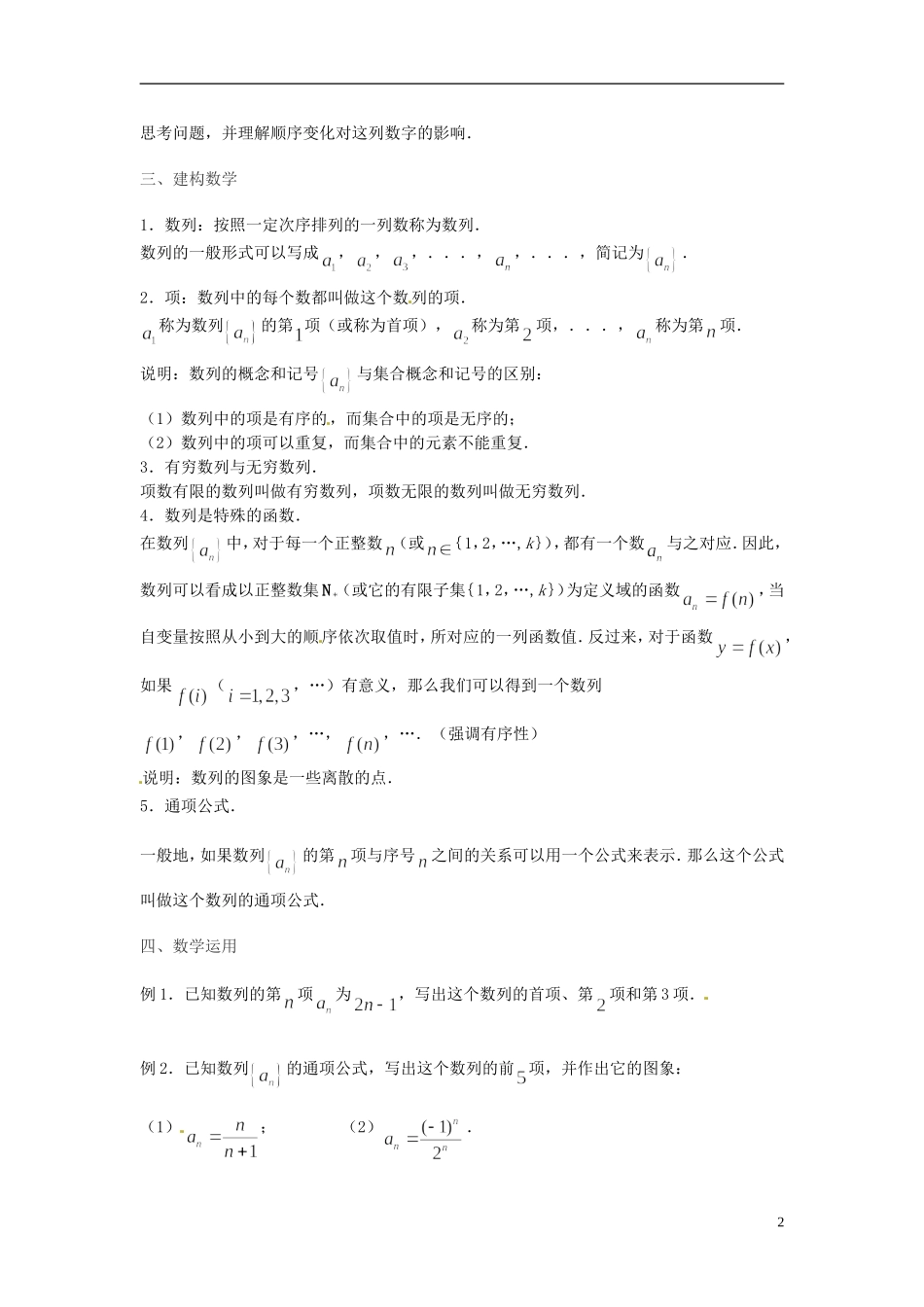 2013年高中数学 2.1 数列（1）教案 苏教版必修5_第2页