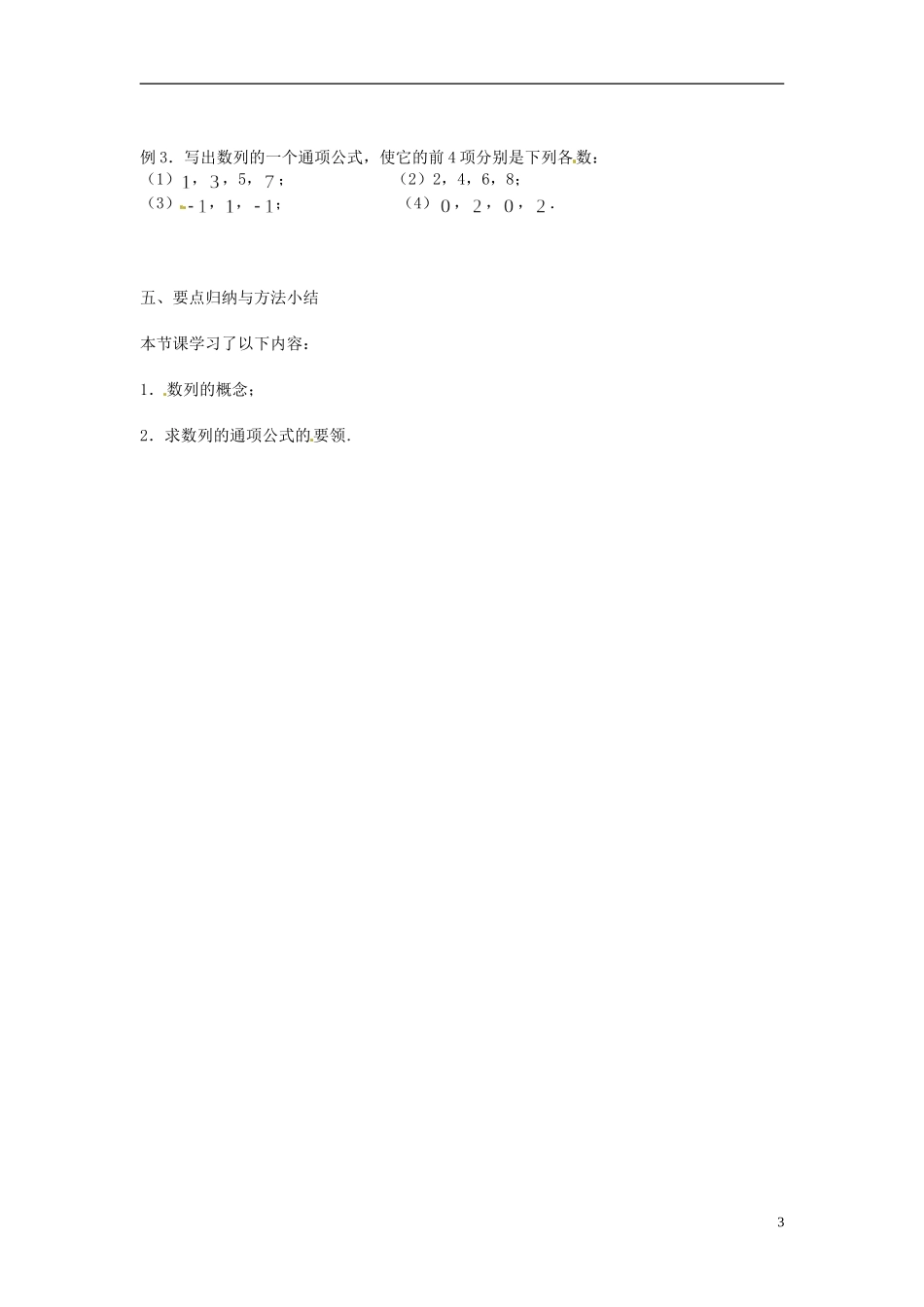 2013年高中数学 2.1 数列（1）教案 苏教版必修5_第3页