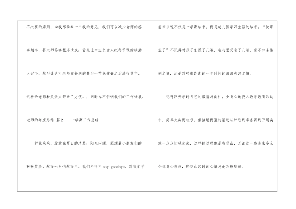 教师的年度总结汇编九篇_第3页