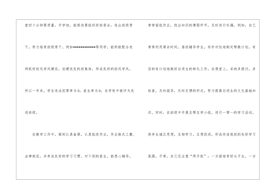 教师的年度总结汇总六篇_第2页