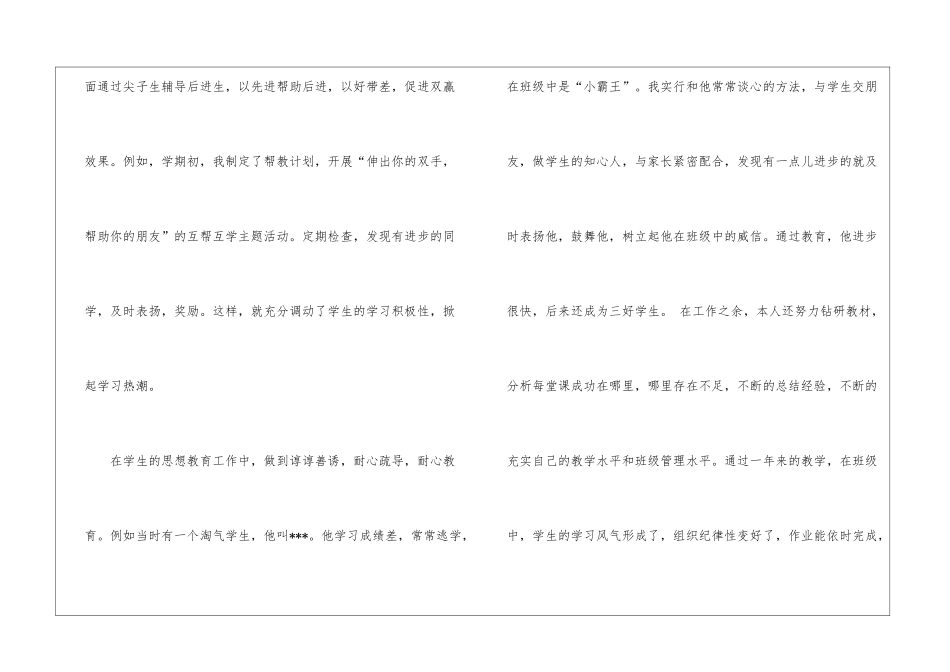 教师的年度总结汇总六篇_第3页