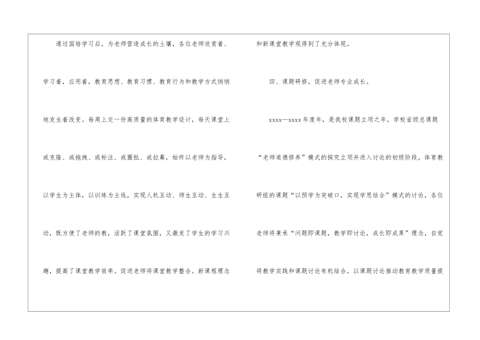 教师的年度总结汇总十篇_第3页