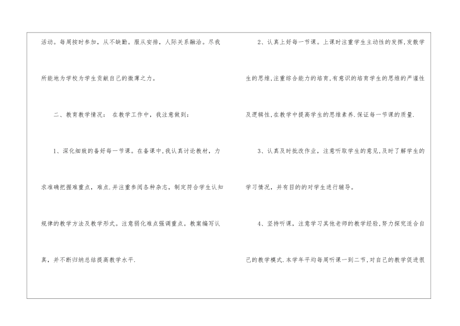 教师的年度总结汇编八篇_第2页