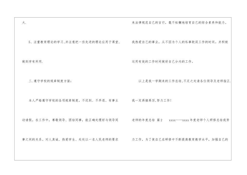 教师的年度总结汇编八篇_第3页