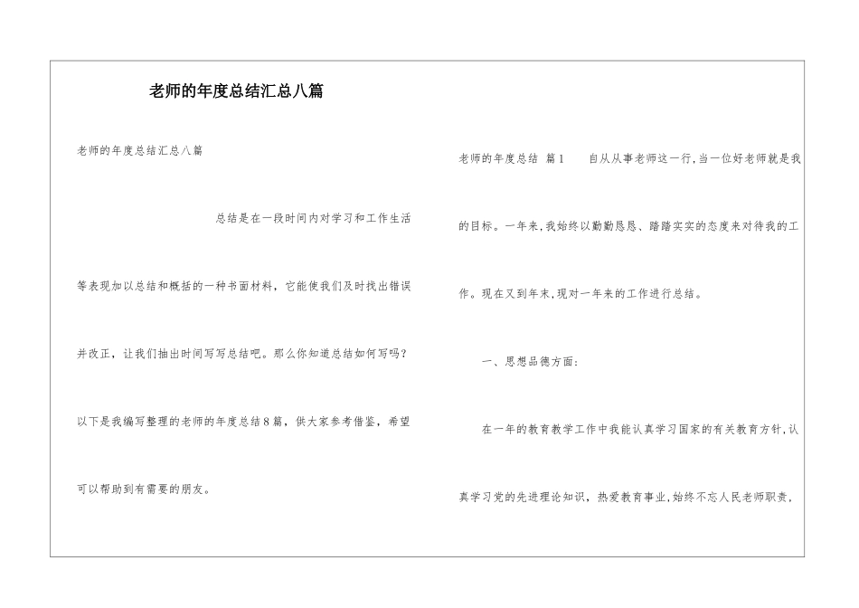 教师的年度总结汇总八篇_第1页