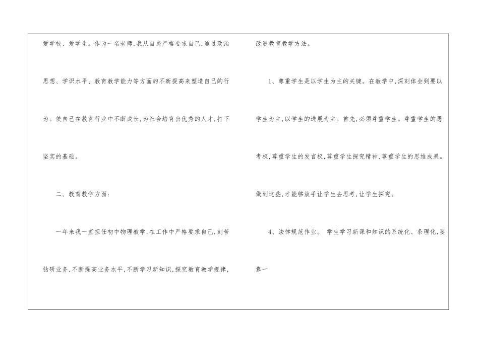 教师的年度总结汇总八篇_第2页