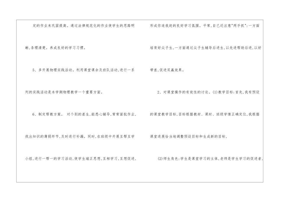 教师的年度总结汇总八篇_第3页