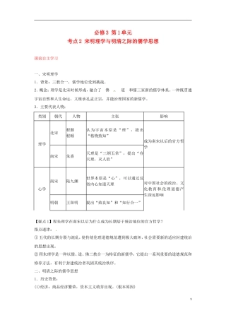 2013届高考历史第一轮 考点2 宋明理学与明清之际的儒学思想单元考点复习教案3 新人教版必修3