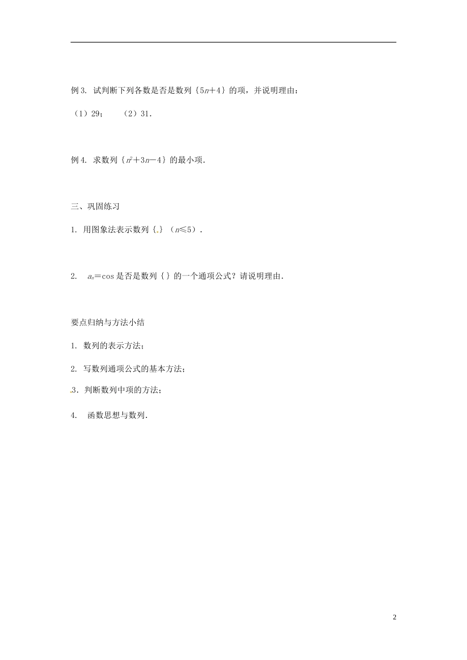 2013年高中数学 2.1 数列（2）教案 苏教版必修5_第2页