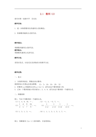2013年高中数学 2.1 数列（2）教案 苏教版必修5