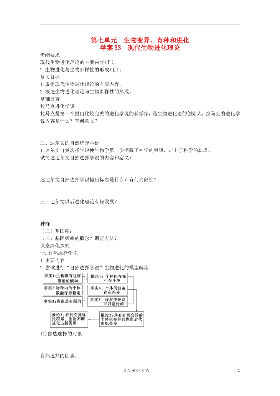 2013届高考生物起点一轮复习 第七单元 现代生物进化理论学案_第1页