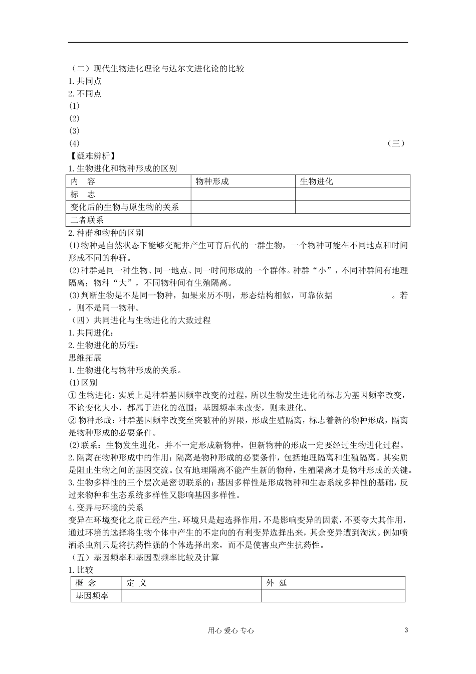 2013届高考生物起点一轮复习 第七单元 现代生物进化理论学案_第3页