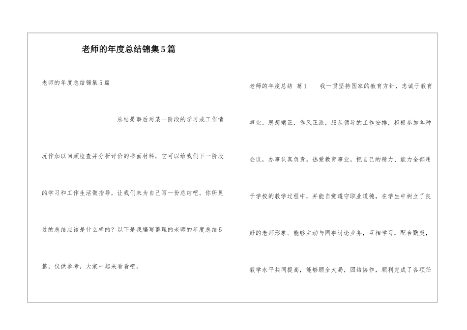 教师的年度总结锦集5篇_第1页
