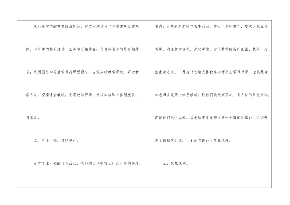 教师的年度总结集合7篇_第2页