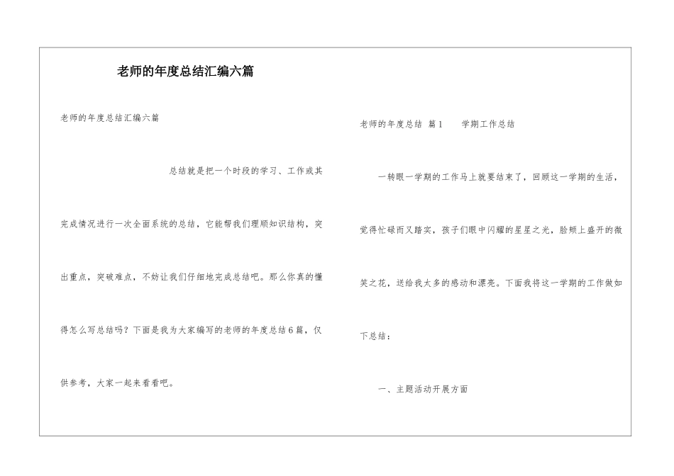 教师的年度总结汇编六篇_第1页