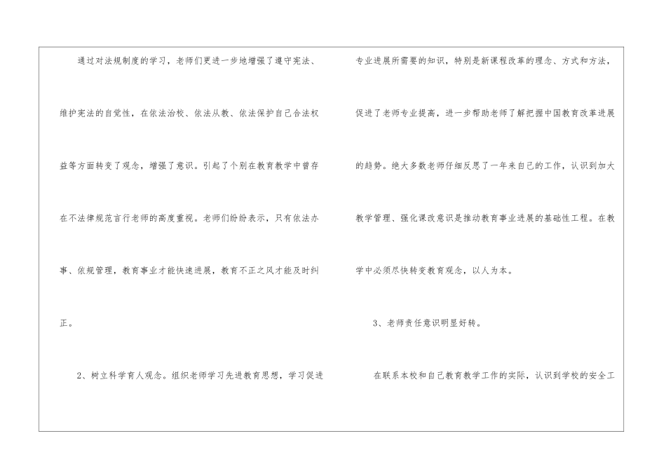 教师的年度总结集合八篇_第3页