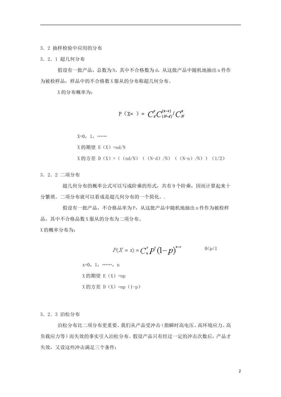 2013年高中数学 2.2 1常用的概率分布类型及其特征教案 新人教A版选修选修2-3_第2页