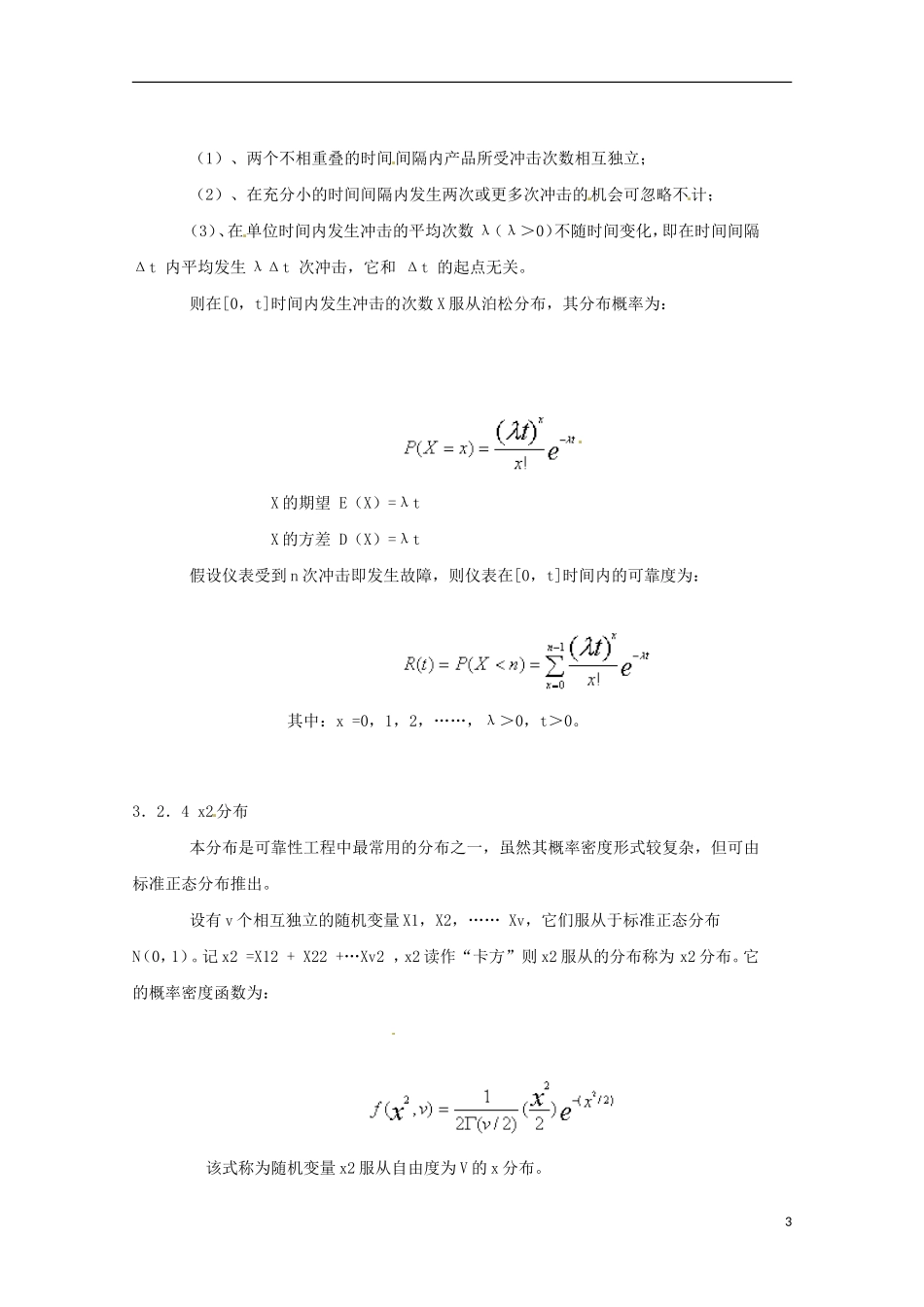 2013年高中数学 2.2 1常用的概率分布类型及其特征教案 新人教A版选修选修2-3_第3页
