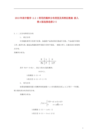 2013年高中数学 2.2 1常用的概率分布类型及其特征教案 新人教A版选修选修2-3