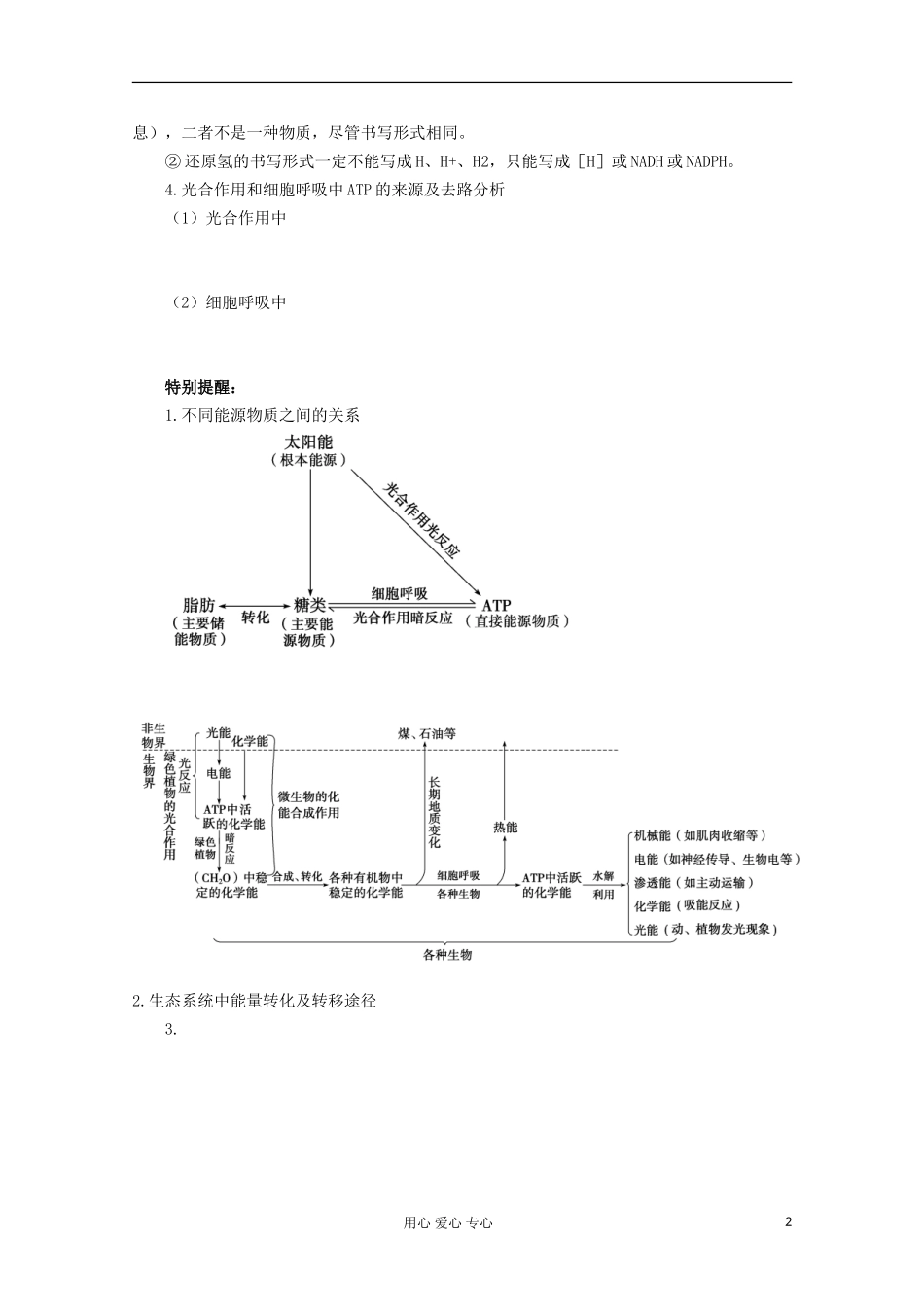 2013届高考生物起点一轮复习 第三单元 光合作用和呼吸作用综合分析学案_第2页