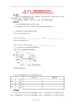 2013届高考生物起点一轮复习 第三单元 光合作用和呼吸作用综合分析学案