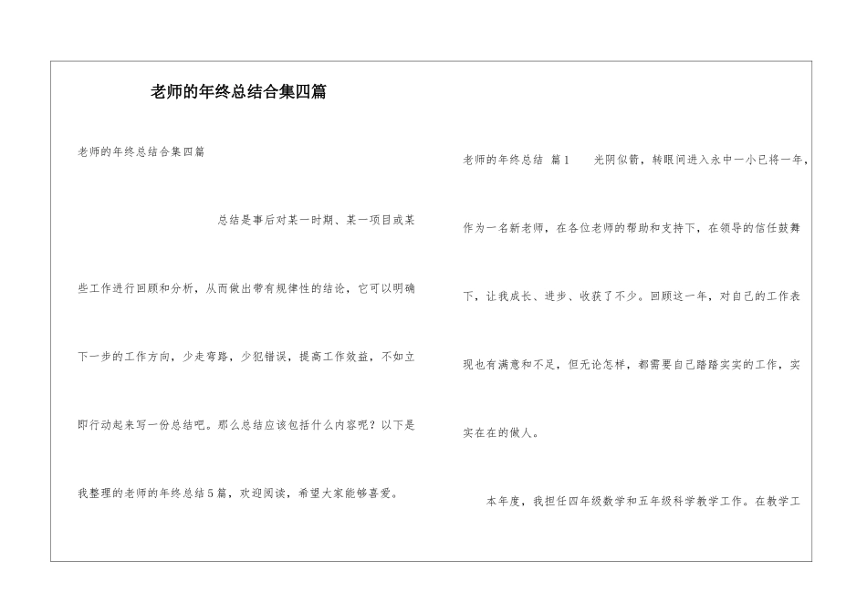 教师的年终总结合集四篇_第1页