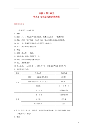 2013届高考历史第一轮 考点4 文艺复兴和宗教改革单元考点复习教案6 新人教版必修3