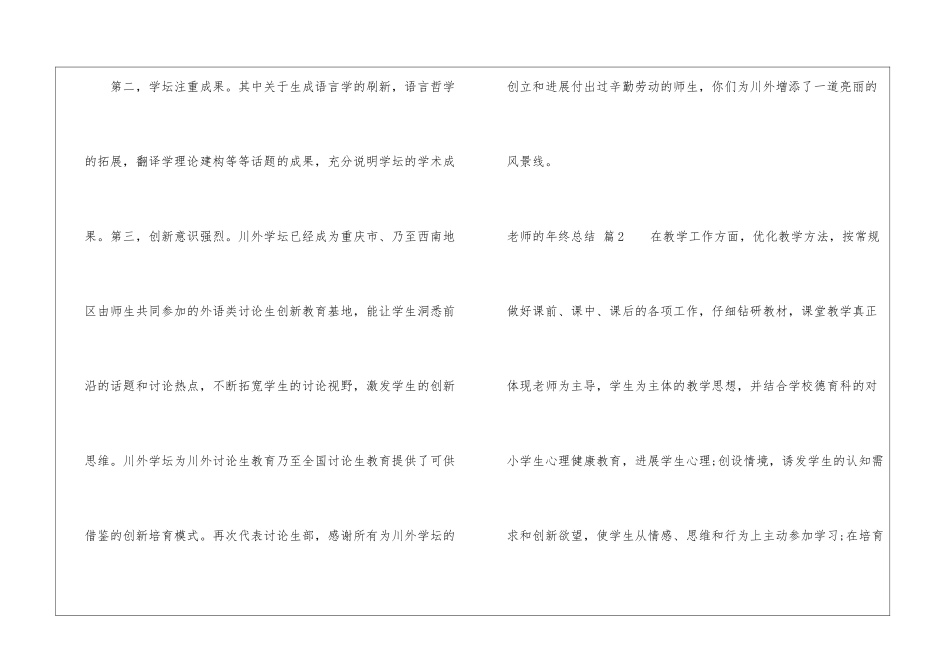 教师的年终总结模板八篇_第3页