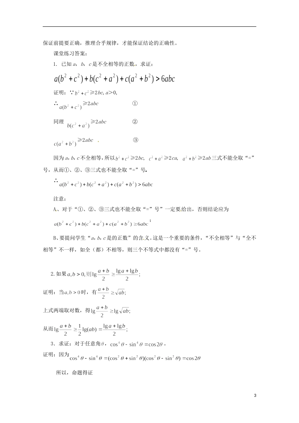 2013年高中数学 2.2 1直接证明综合法教案 新人教A版选修2-2_第3页